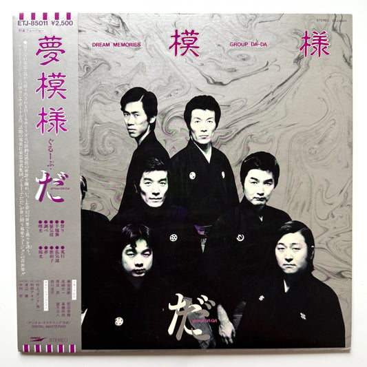 Group DA-DA - Dream Memories (Original Press)