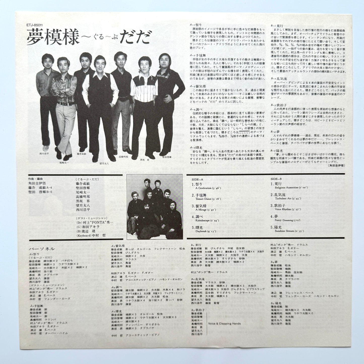 Group DA-DA - Dream Memories (Original Press)
