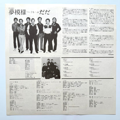 Group DA-DA - Dream Memories (Original Press)