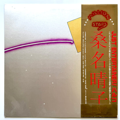 Haruko Kuwana - Million Stars (Original Press)