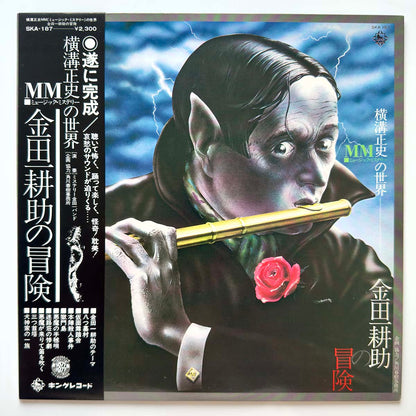 Mystery Kindaichi Band - 金田一耕助の冒険 [1977 Japan Original] (LP) Vinyl_1