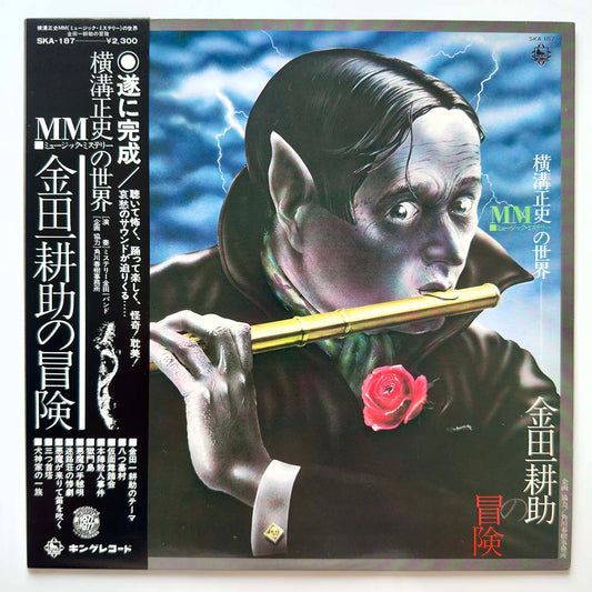 Mystery Kindaichi Band - 金田一耕助の冒険 [1977 Japan Original] (LP) Vinyl_1