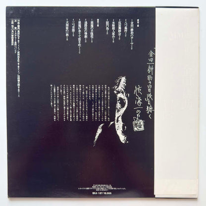 Mystery Kindaichi Band - 金田一耕助の冒険 [1977 Japan Original] (LP) Vinyl_2