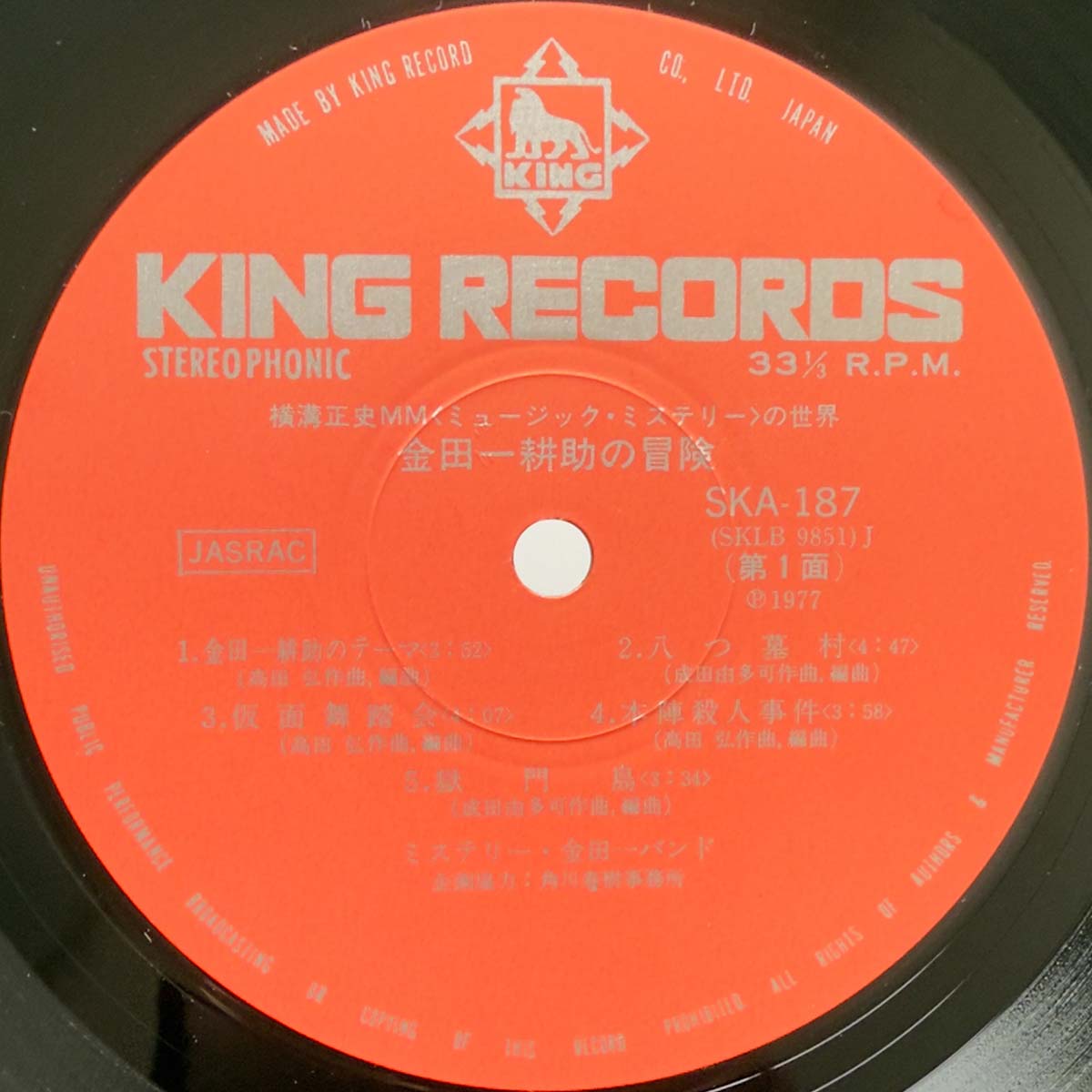 Mystery Kindaichi Band - 金田一耕助の冒険 [1977 Japan Original] (LP) Vinyl_3