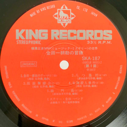 Mystery Kindaichi Band - 金田一耕助の冒険 [1977 Japan Original] (LP) Vinyl_3