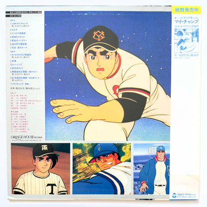 Takeo Watanabe / Tatsushi Umegaki - OST「巨人の星」(Original Press)