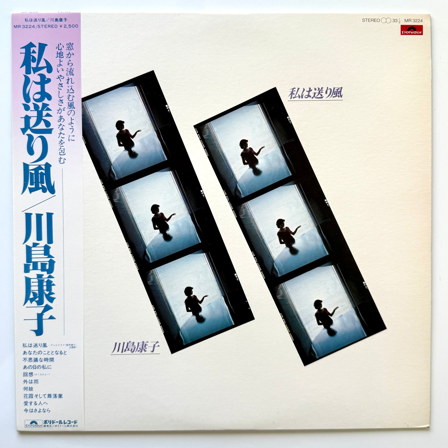 Yasuko Kawashima - 私は送り風 (Original Press)