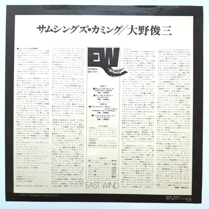 Shunzo Ohno - Something's Comming (Japan Original)