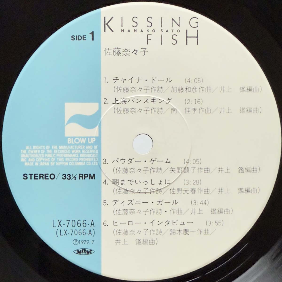 Nanako Sato - Kissing Fish [1979 Japan Original] (LP) Vinyl_3