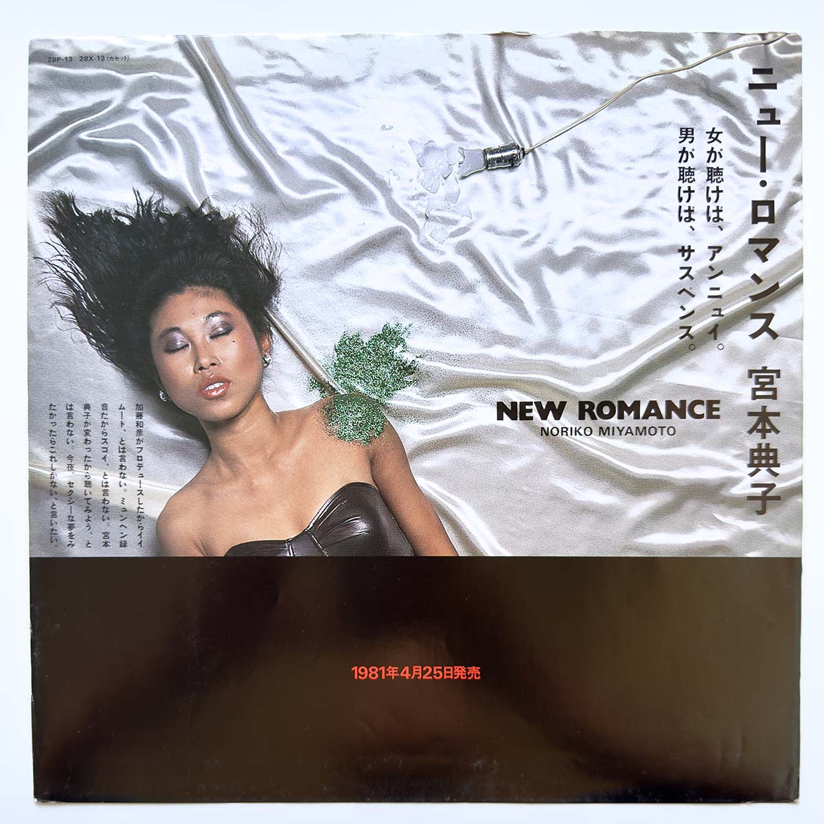 Noriko Miyamoto - New Romance (Original Promo)