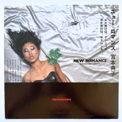 Noriko Miyamoto - New Romance (Original Promo)