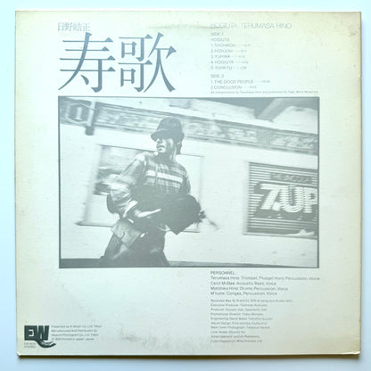 Terumasa Hino - 寿歌 - Hogiuta- (Original Press)