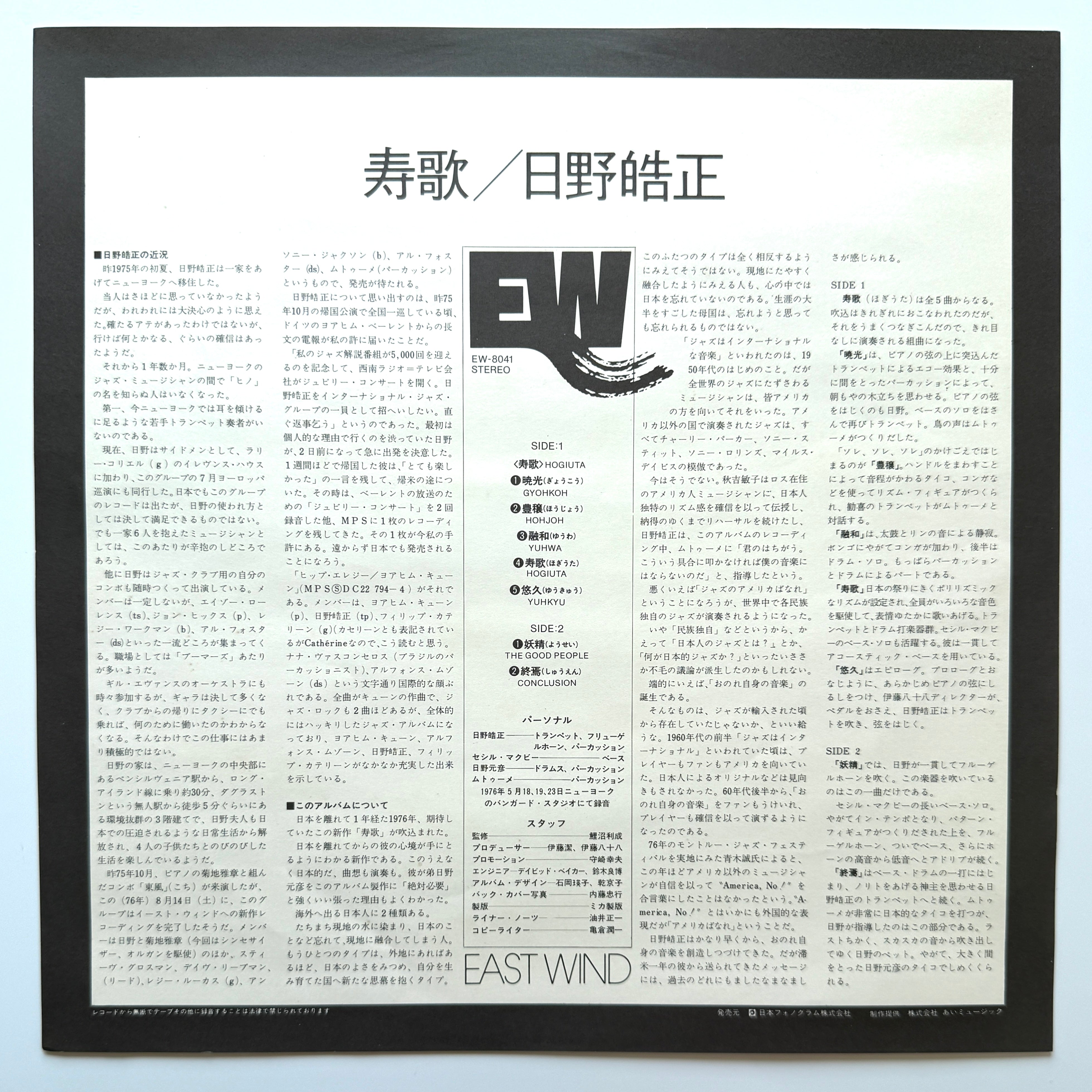 Terumasa Hino – Hogiuta = 寿歌　日野皓正　promo Terumasa Hino - 寿歌 - Hogiuta- (Original Press) – Light'n