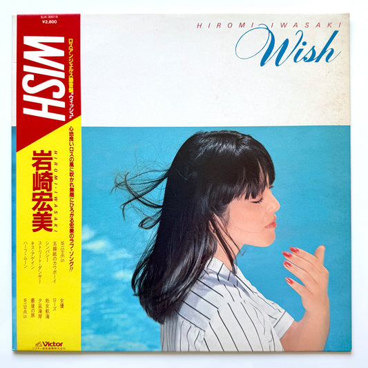 Hiromi Iwasaki - Wish (Original Press)