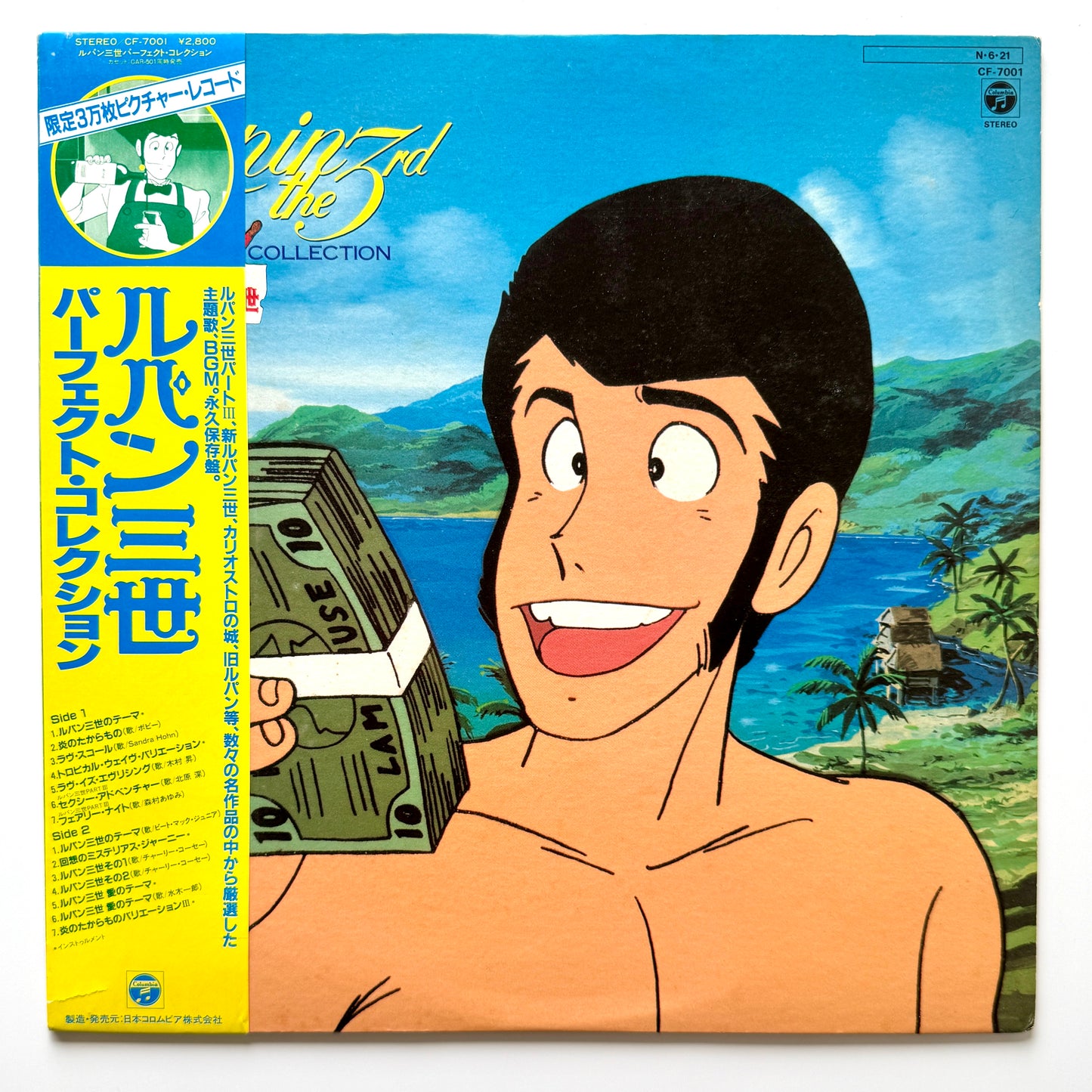 VA(You & The Explosion Band / Yuji Ohno / Noboru Kimura) - Lupin The 3rd - Perfect Collection (Original Press)