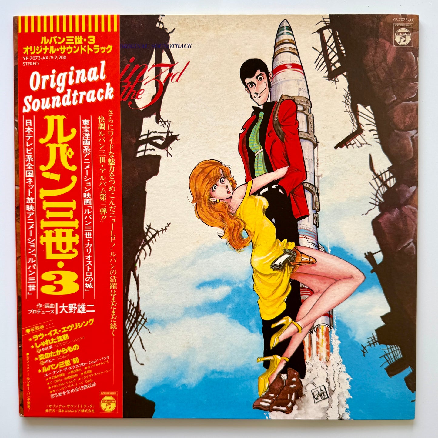 Yuji Ohno / You & The Explosion Band - OST「Lupin The 3rd」 (Original Press)