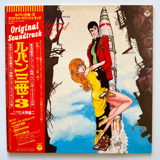 Yuji Ohno / You & The Explosion Band - OST「Lupin The 3rd」 (Original Press)
