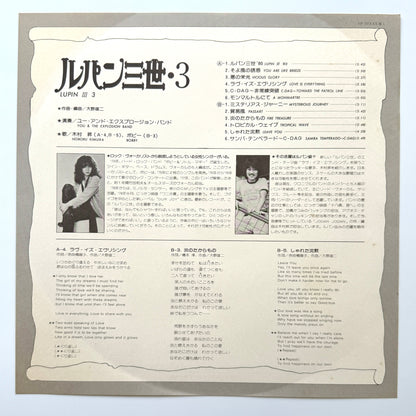 Yuji Ohno / You & The Explosion Band - OST「Lupin The 3rd」 (Original Press)