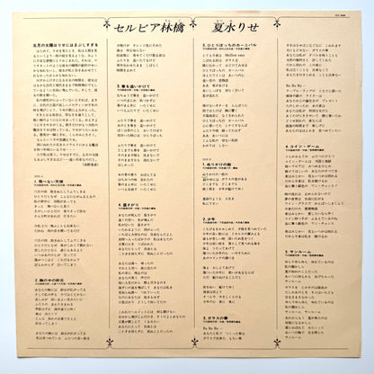 Rise Natsumi - セルビア林檎(Original Press)