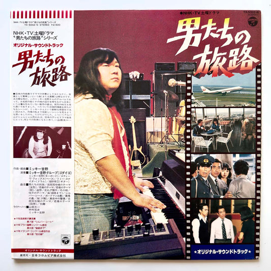 Mickie Yoshino Group - OST「男たちの旅路」(Original Press)