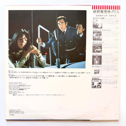 Mickie Yoshino Group - OST「男たちの旅路」(Original Press)
