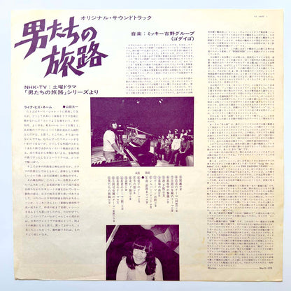 Mickie Yoshino Group - OST「男たちの旅路」(Original Press)