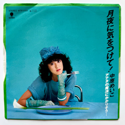 Meiko Nakahara - 月夜に気をつけて！ (Original Press)
