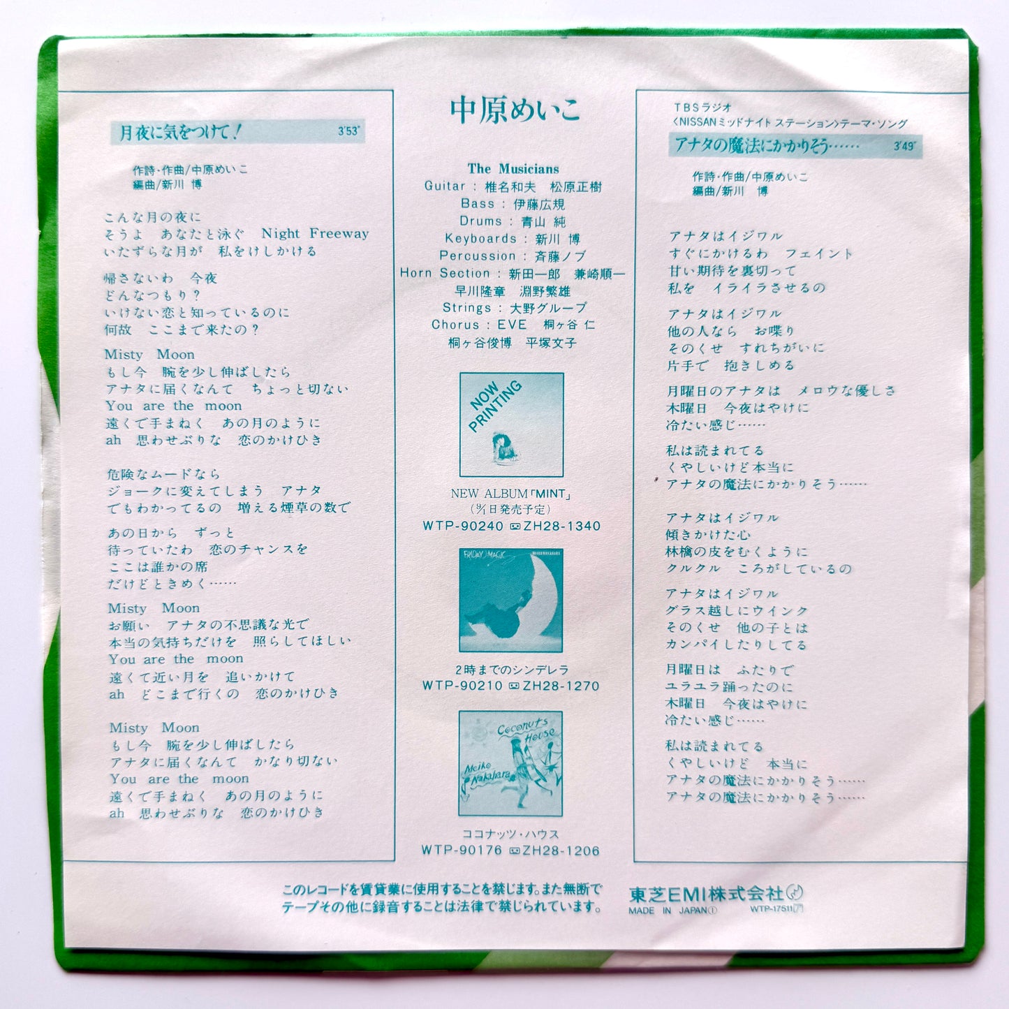 Meiko Nakahara - 月夜に気をつけて！ (Original Press)