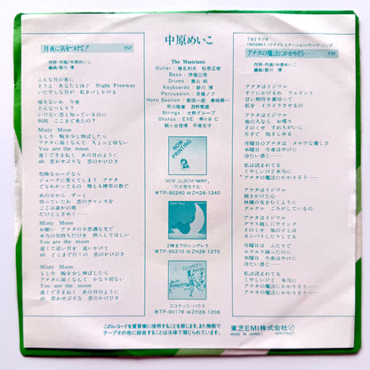 Meiko Nakahara - 月夜に気をつけて！ (Original Press)
