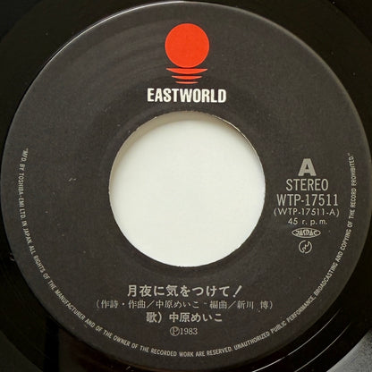Meiko Nakahara - 月夜に気をつけて！ (Original Press)