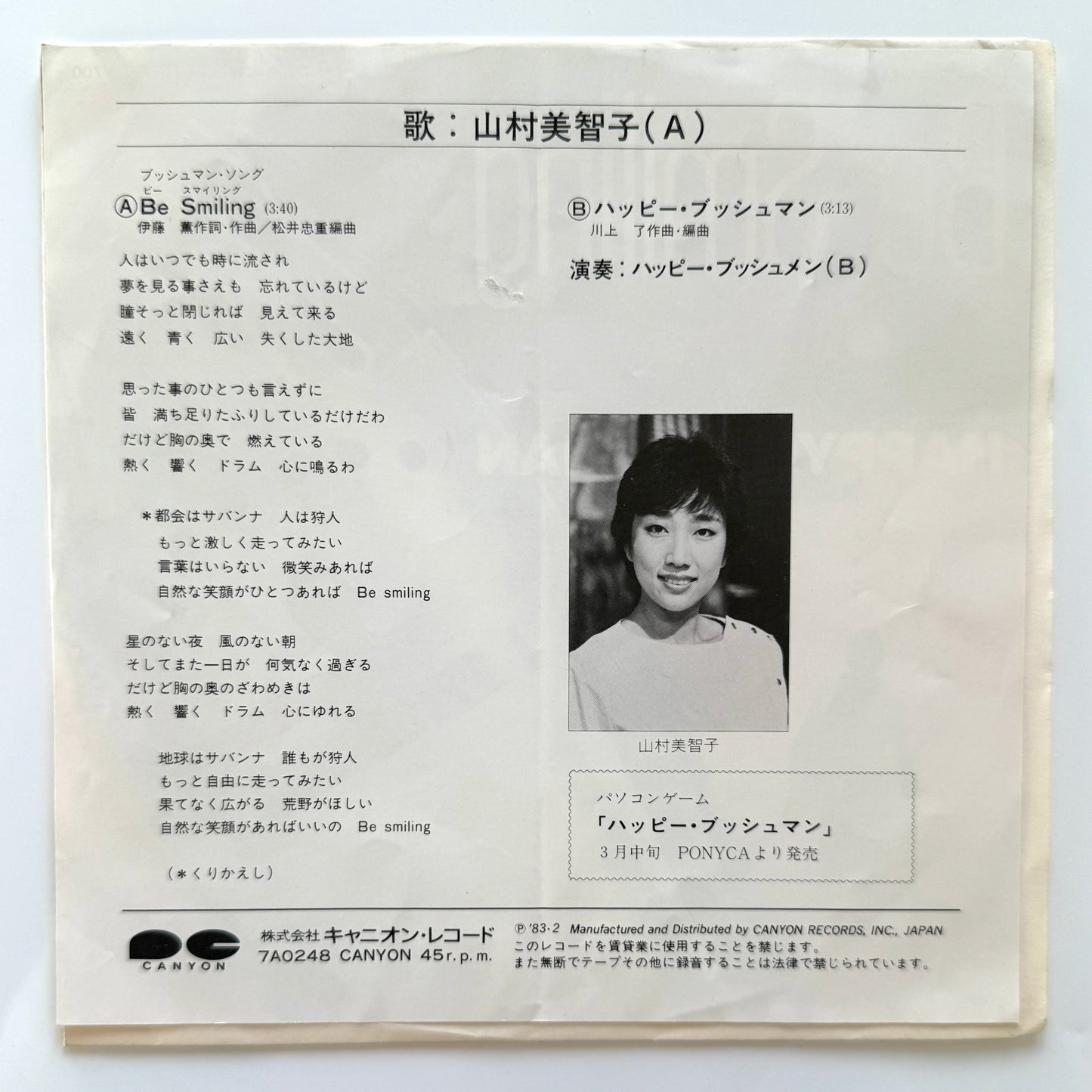 Michiko Yamamura / Happy Bushman - Be Smiling / Happy Bushnan (Original Press)