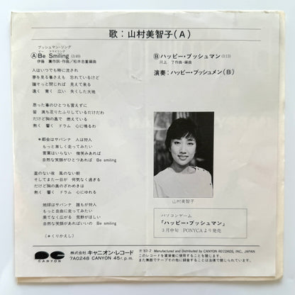 Michiko Yamamura / Happy Bushman - Be Smiling / Happy Bushnan (Original Press)