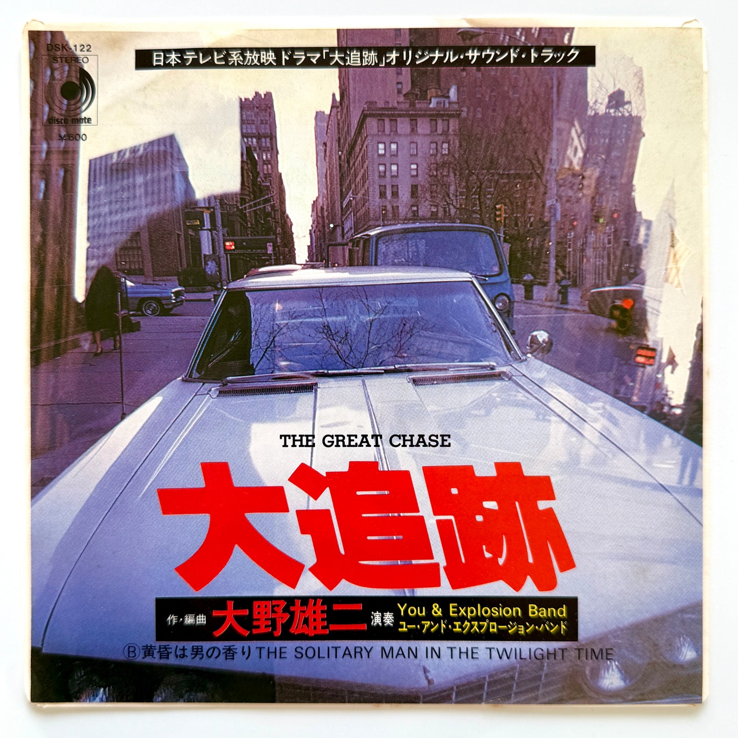 You & The Explosion Band (Yuji Ohno) - The Great Chase (Original Press)