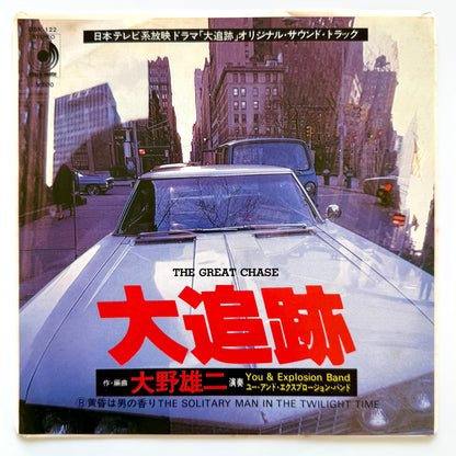 You & The Explosion Band (Yuji Ohno) - The Great Chase (Original Press)