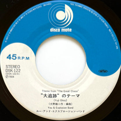 You & The Explosion Band (Yuji Ohno) - The Great Chase (Original Press)