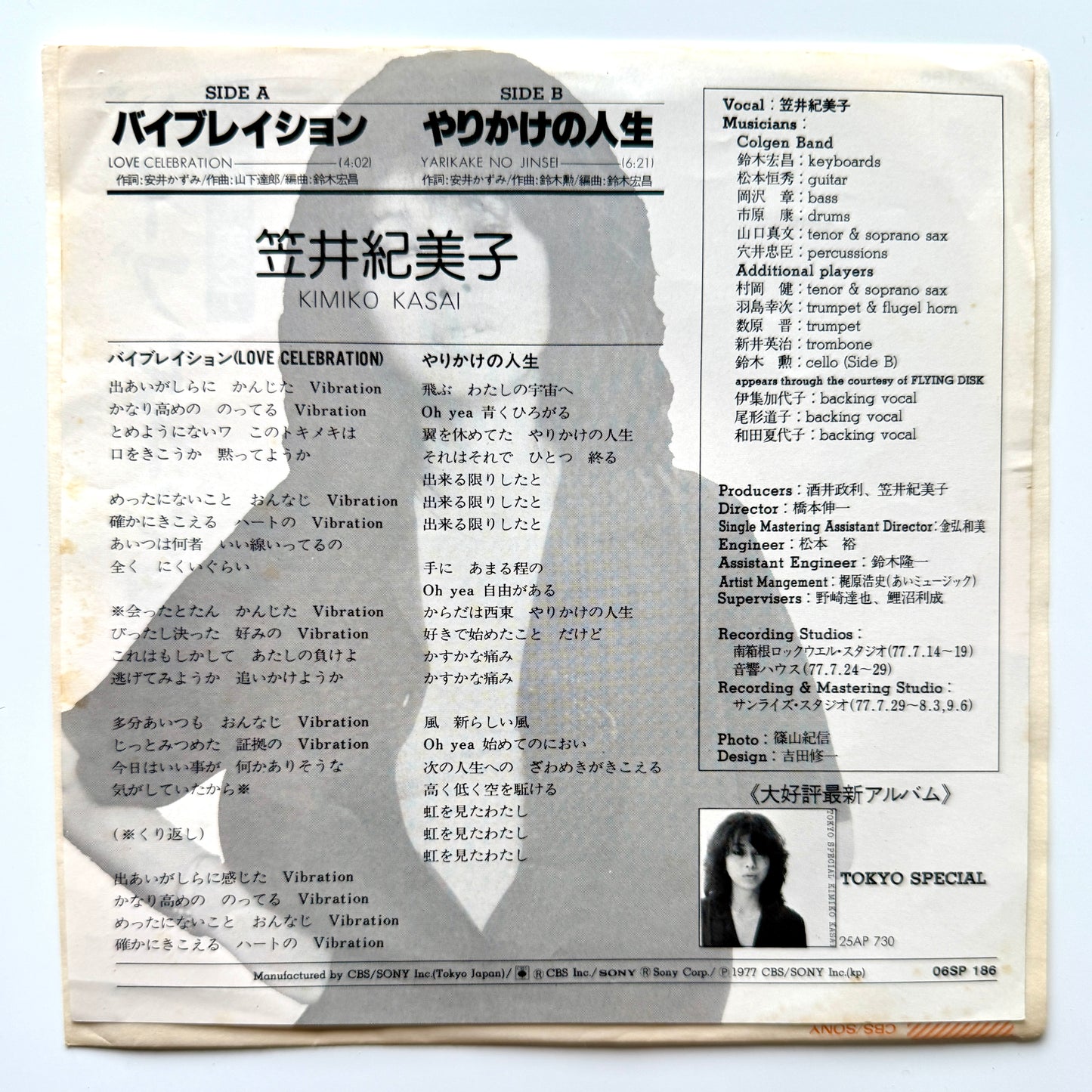 Kimiko Kasai - Vibration (Love Celebration) / やりかけの人生 (1977, Original Press)