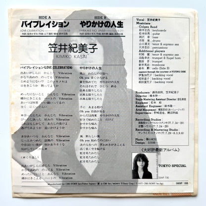 Kimiko Kasai - Vibration (Love Celebration) / やりかけの人生 (1977, Original Press)