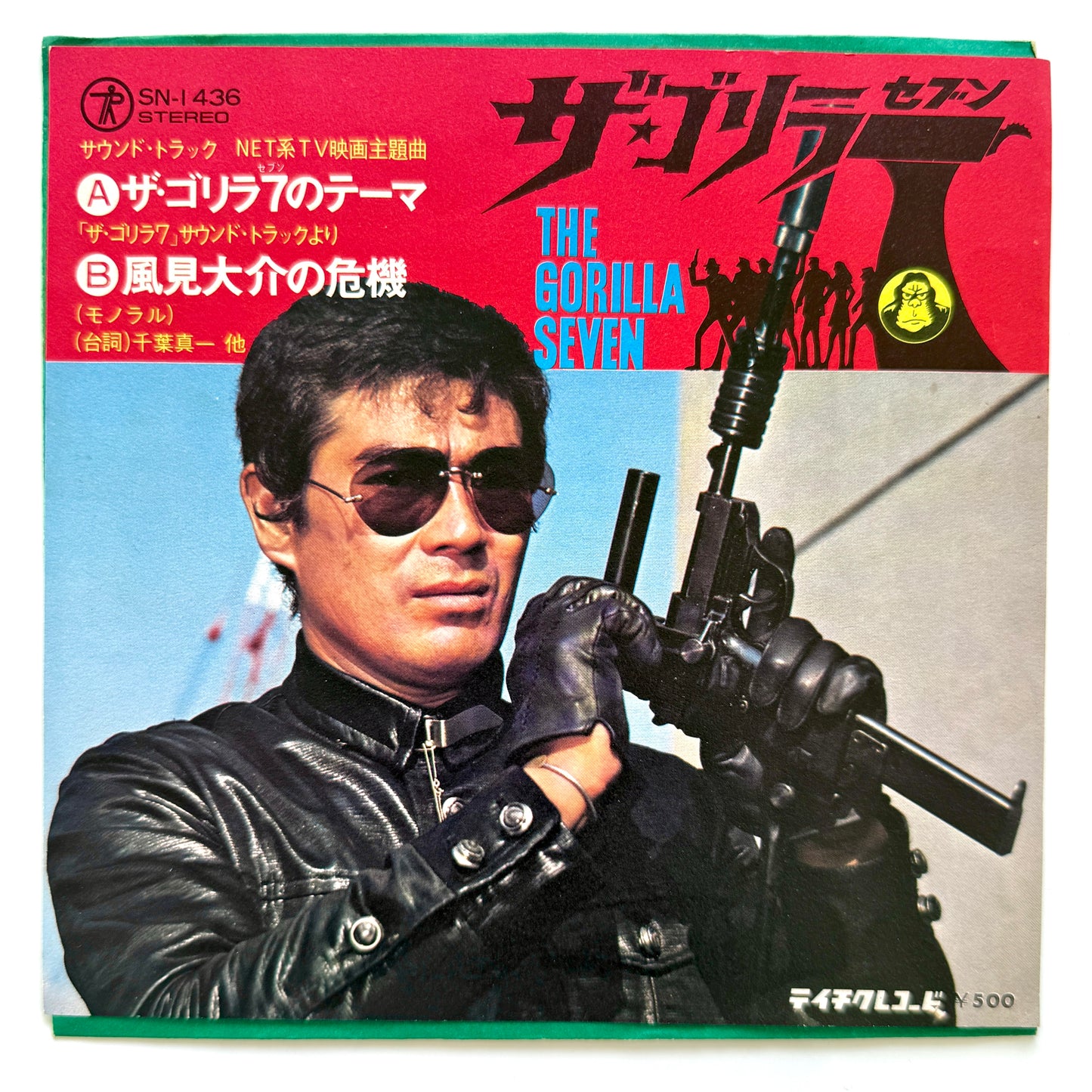 Miho Band (Keitaro Miho) - The Gorilla Seven (Original Press)