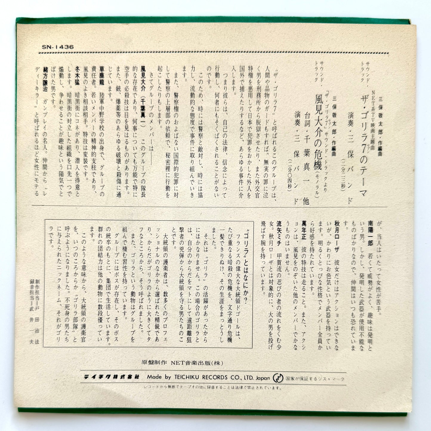 Miho Band (Keitaro Miho) - The Gorilla Seven (Original Press)