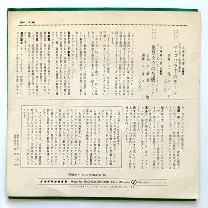 Miho Band (Keitaro Miho) - The Gorilla Seven (Original Press)