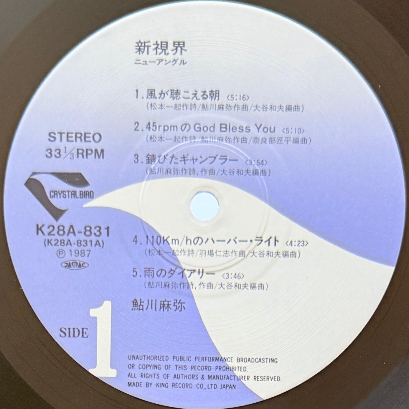 Mami Ayukawa - 新視界 (Original Press)