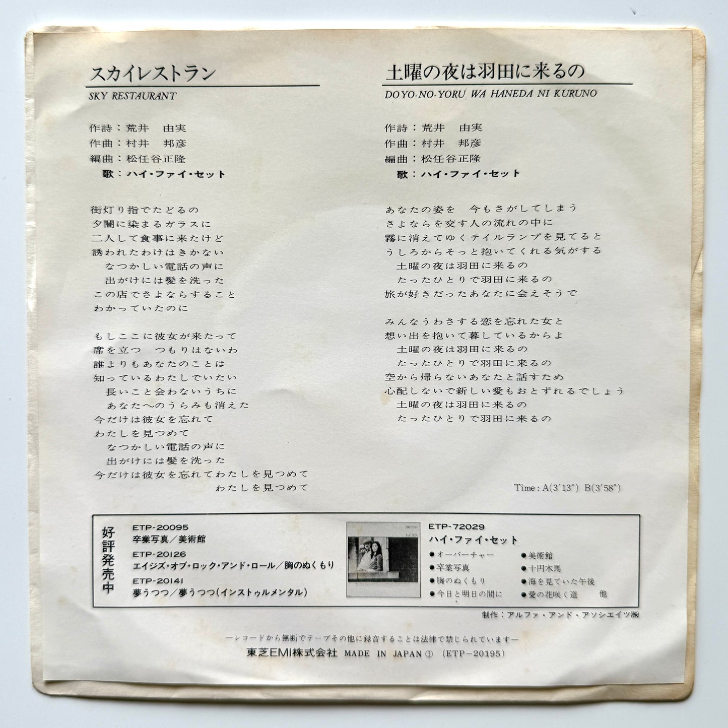 Hi-Fi Set - Sky Restaurant (Original Press)
