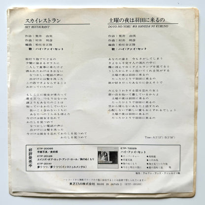 Hi-Fi Set - Sky Restaurant (Original Press)