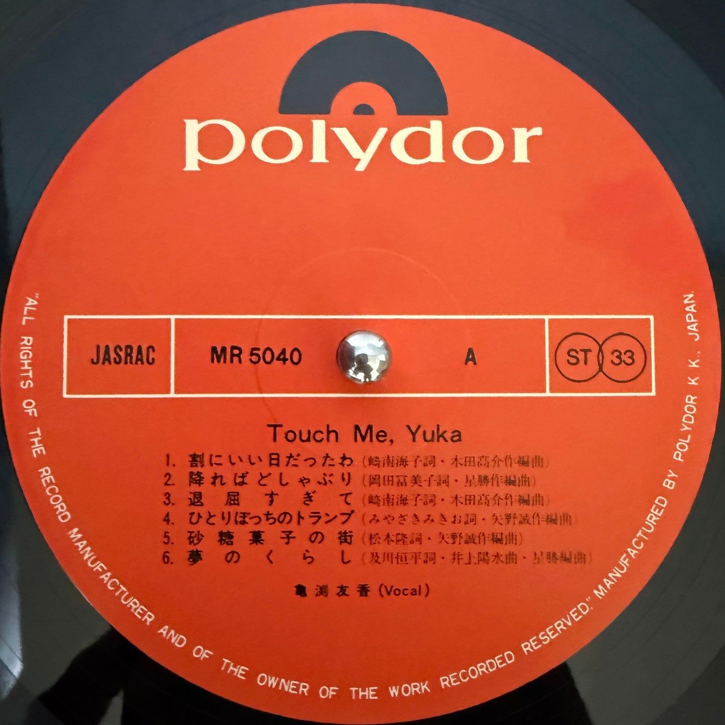 Yuka Kamebuchi - Touch Me Yuka (Original Press)