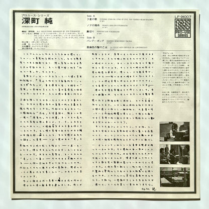 Jun Fukamachi - Introducing (Original Press)