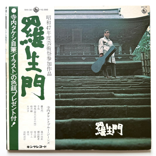 Takeshi Terauchi & Blue Jeans - 羅生門 Rashomon (Original Press)