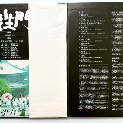 Takeshi Terauchi & Blue Jeans - 羅生門 Rashomon (Original Press)