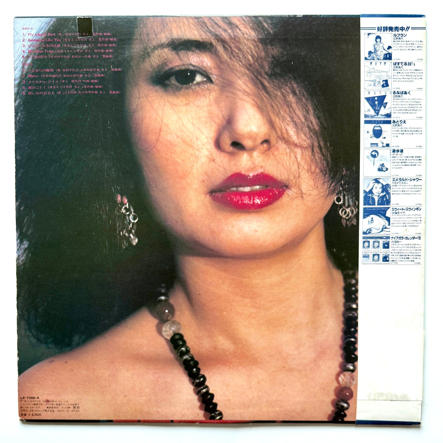 Miyuki Maki - Fly Like A Bird (1978, Original Press)