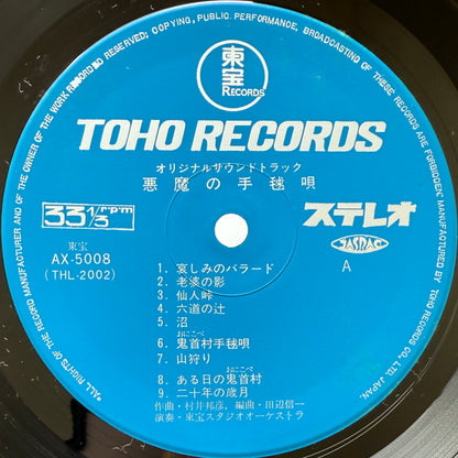 Shinichi Tanabe / Kunihiko Murai - 悪魔の手毬唄 (Original Press)