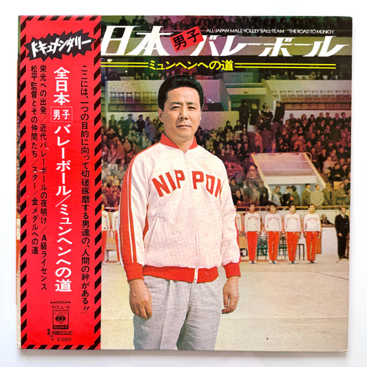 Keitaro Miho - All-Japan Male Volley-Ball Team "The Road To Munich" (Original Press)